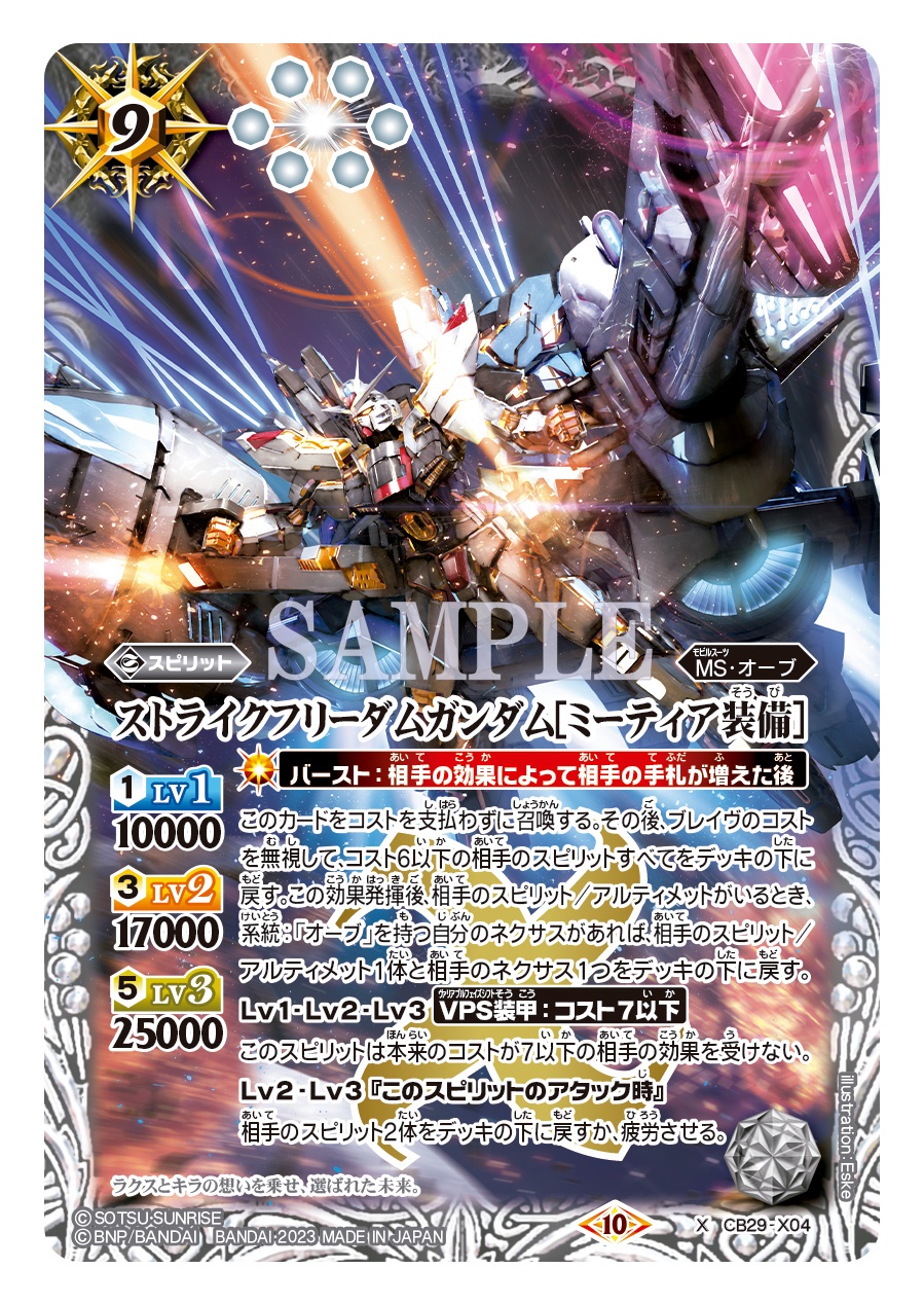 World - Name: Strike Freedom Gundam [Meteor Unit] Family: MS/ORB Effect ...