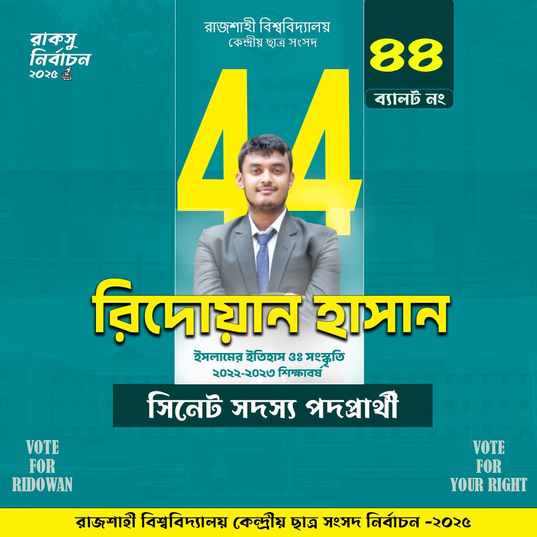 রিদোয়ান হাসান