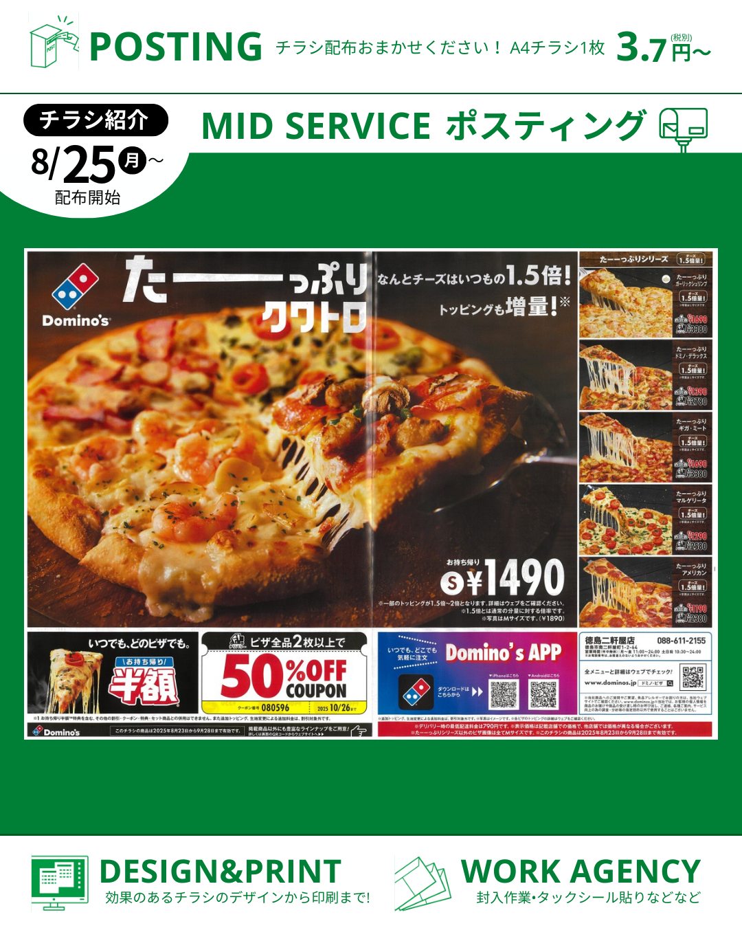ドミノ ピザ 徳島 二軒屋 店