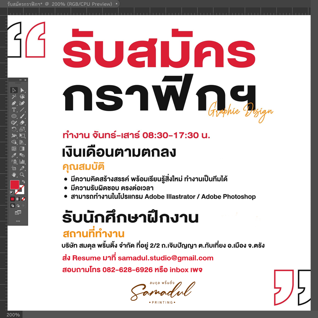 Samadul - บริษัท สมดุล พริ้นติ้ง จำกัด รับสมัครพนักงานตำแหน่ง “ Graphic ...
