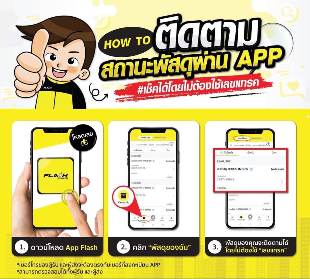 Flash Express - FH บางใหญ่ 01 - #Howto ติดตามพัสดุได้ง่ายๆผ่านแอป เพียง ...