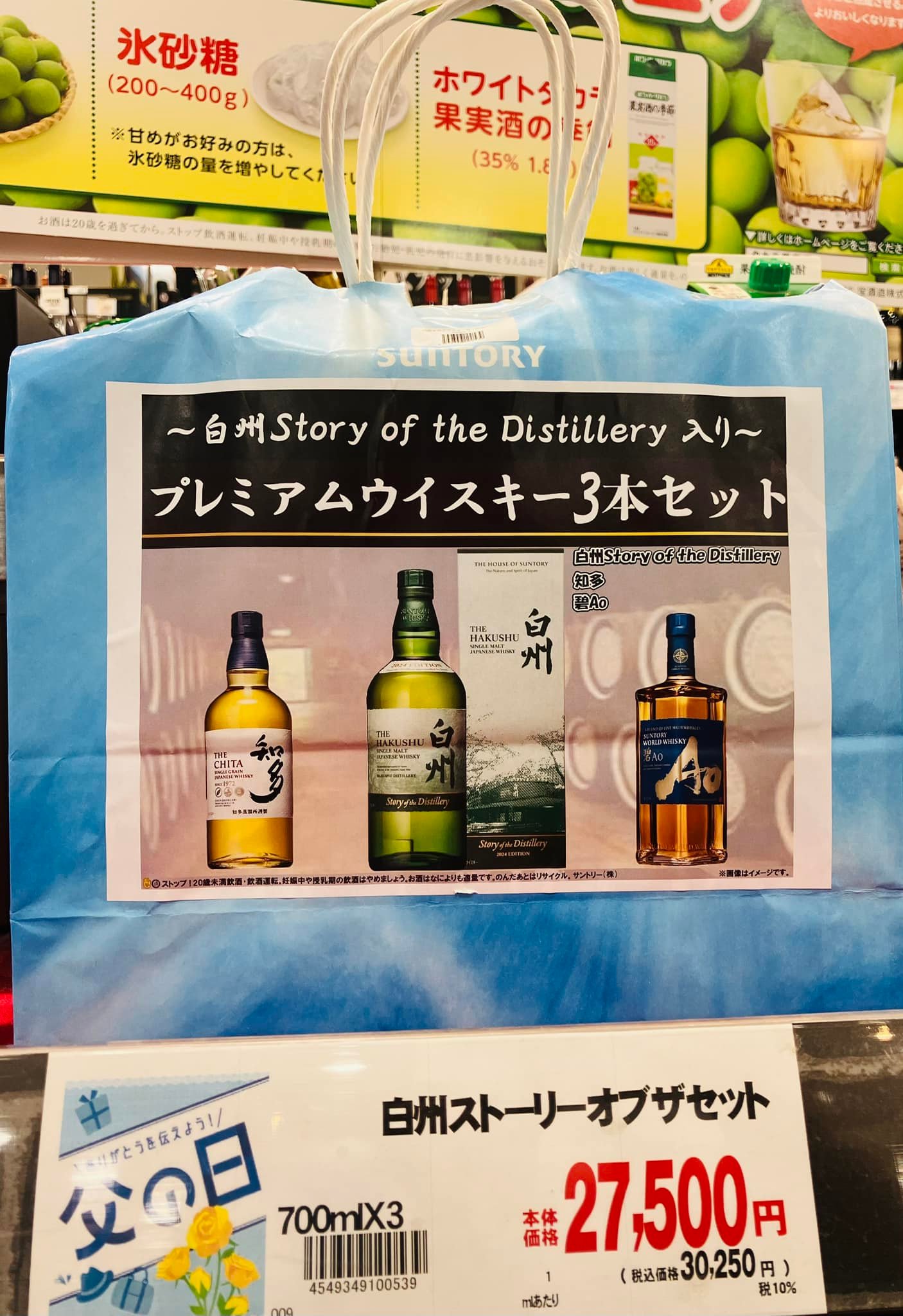 岡山県のイオン系列のスーパーで ギフトとして売っていた シングル 