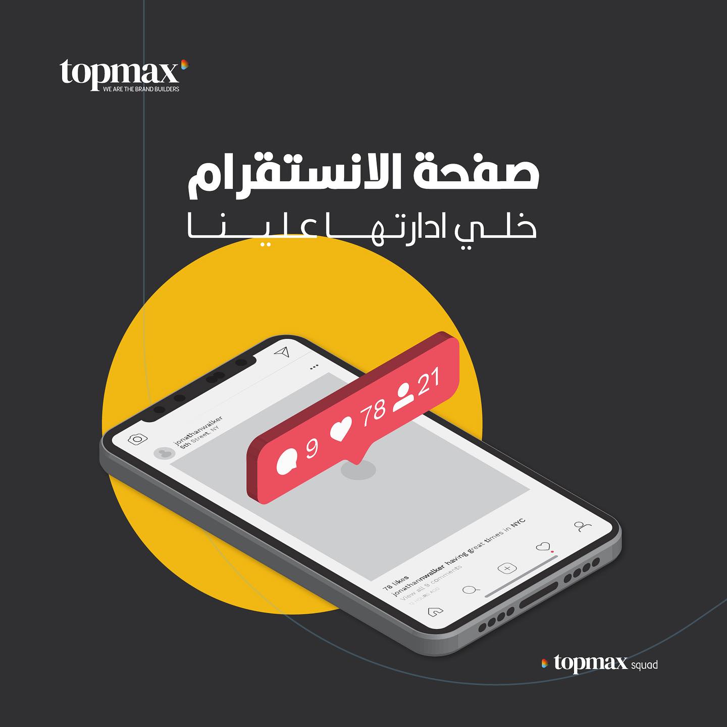 TopMax - نقوم بادارة صفحتك بعناية و تطبيق الاستراتيجيات التى تناسب ...