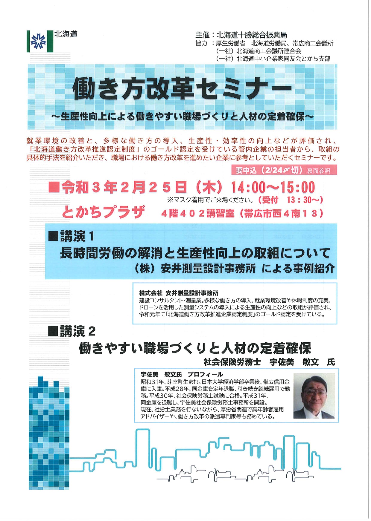 西 社会 保険 事務 所