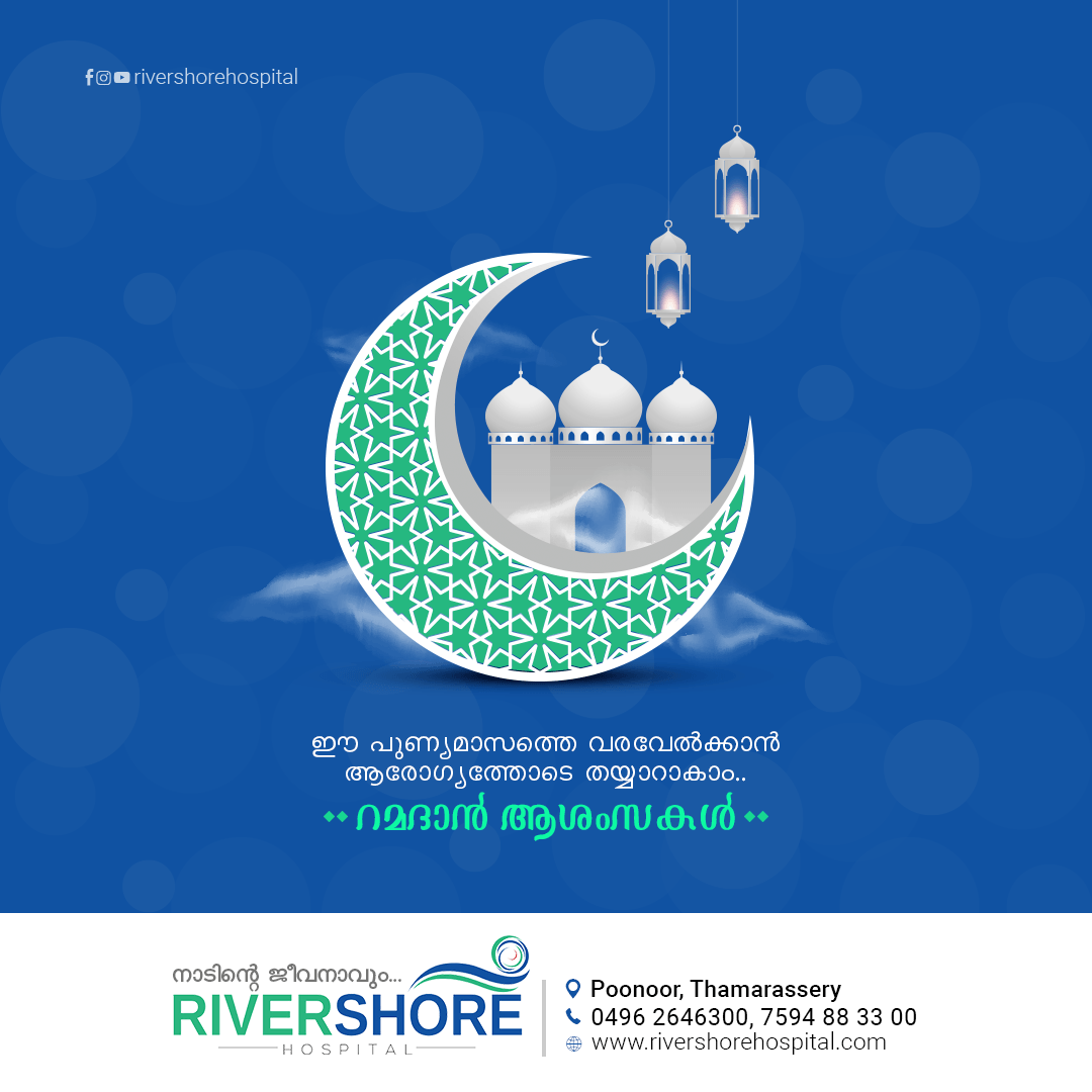 Rivershore Hospital Poonoor - ഈ പുണ്യമാസത്തെ വരവേൽക്കാൻ ആരോഗ്യത്തോടെ ...
