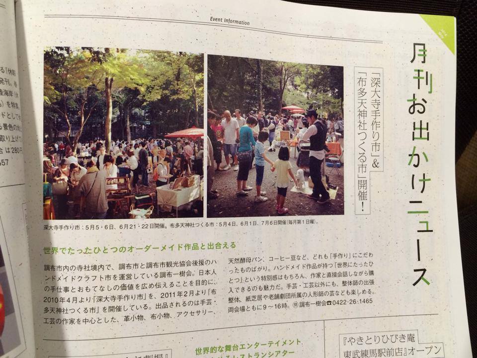 本日発売の雑誌 散歩の達人 最新 調布 府中 深大寺 特集号 月刊 布多天神社つくる市 深大寺手作り市 調布一樹会 Facebook
