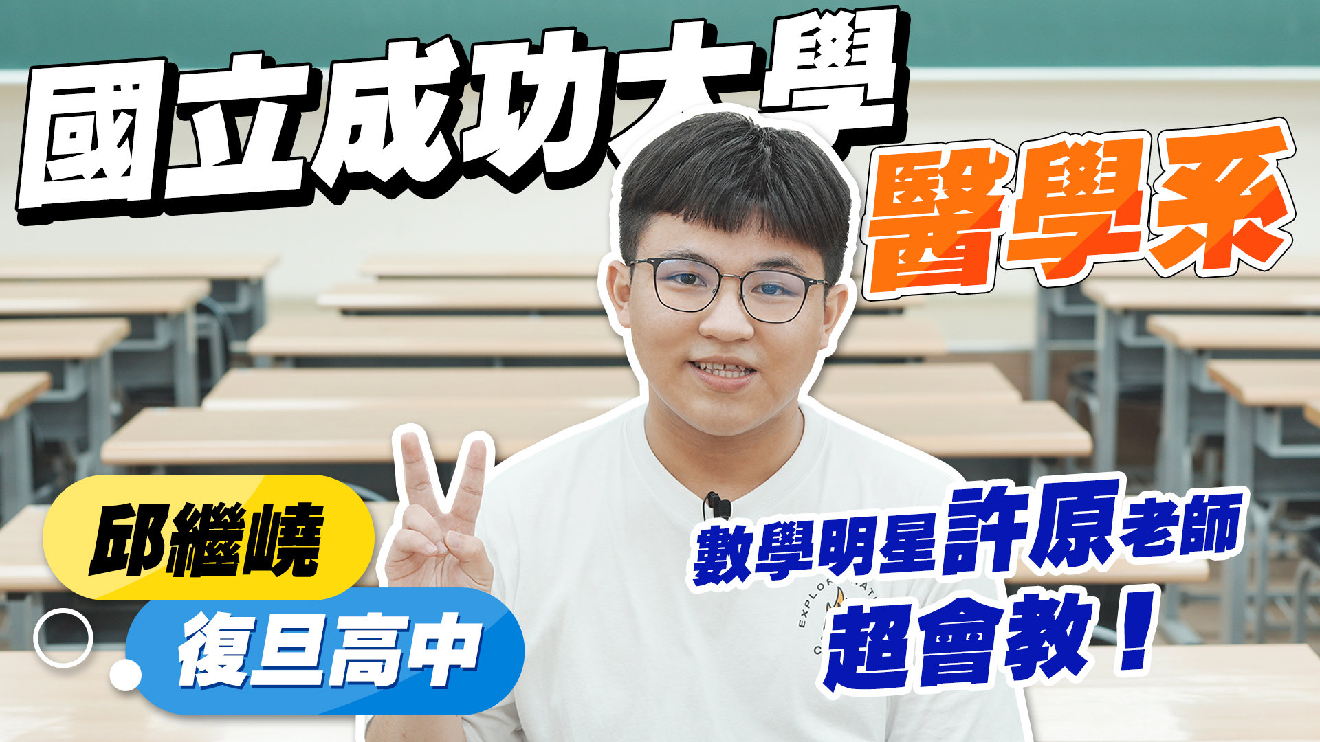 文城重考班超級有名的「許原老師」，以最系統化的方式讓同學一目了然，... - 文城補習班 Story of A Legend | Facebook