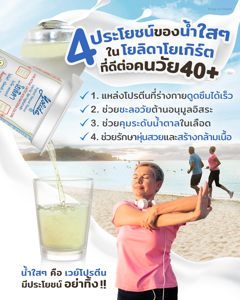 Yolida yogurt - น้ำใสๆ ใน #โยลิดาโยเกิร์ต คือ... | Facebook