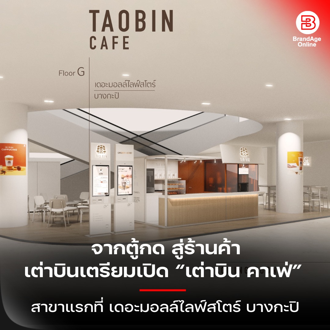BrandAge Online - FB TAO BIN เต่าบิน โพสต์ภาพและข้อความ...