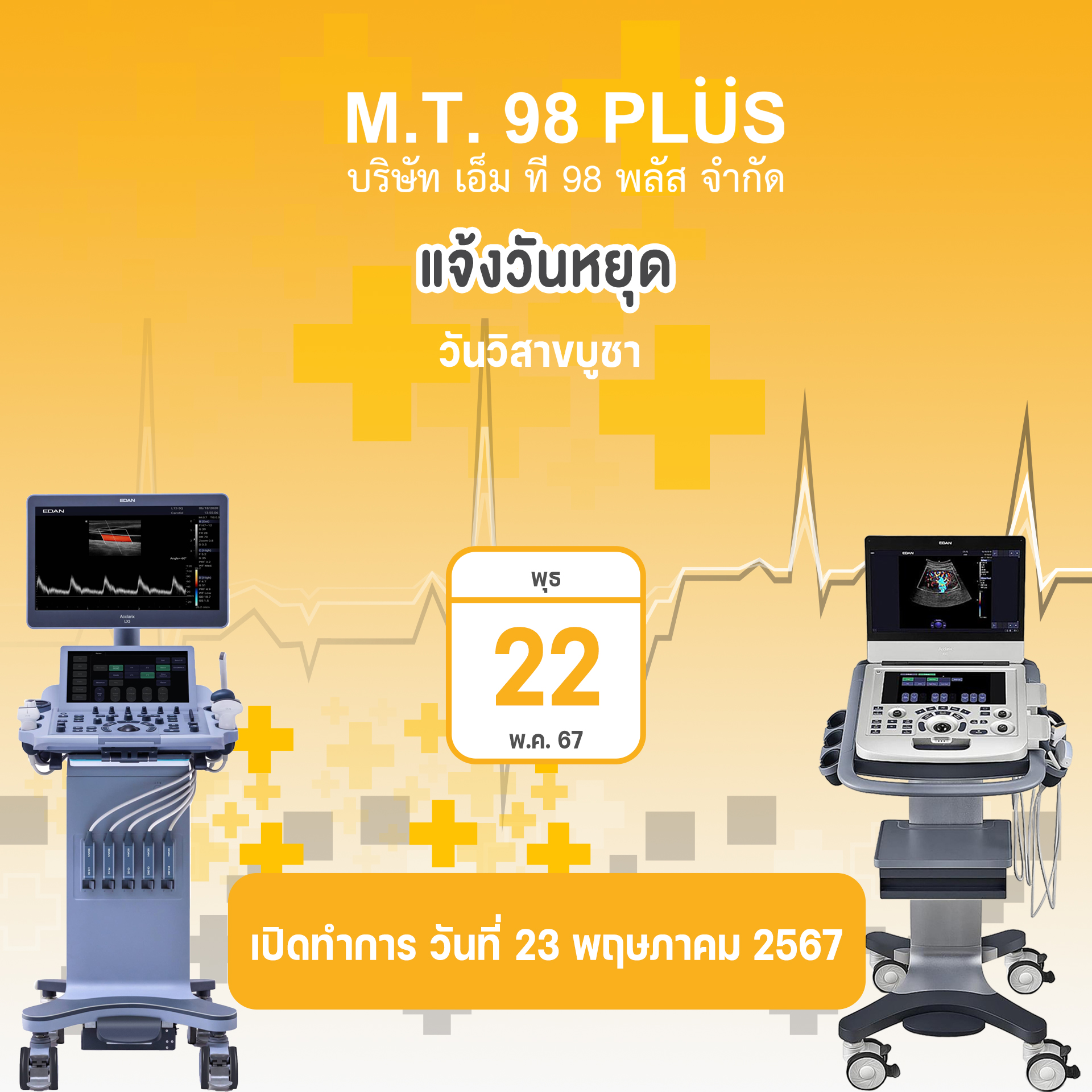 M.T. 98 PLUS Physiotherapy & Ultrasound Imaging - 📌แจ้งวันหยุด📌 วัน ...