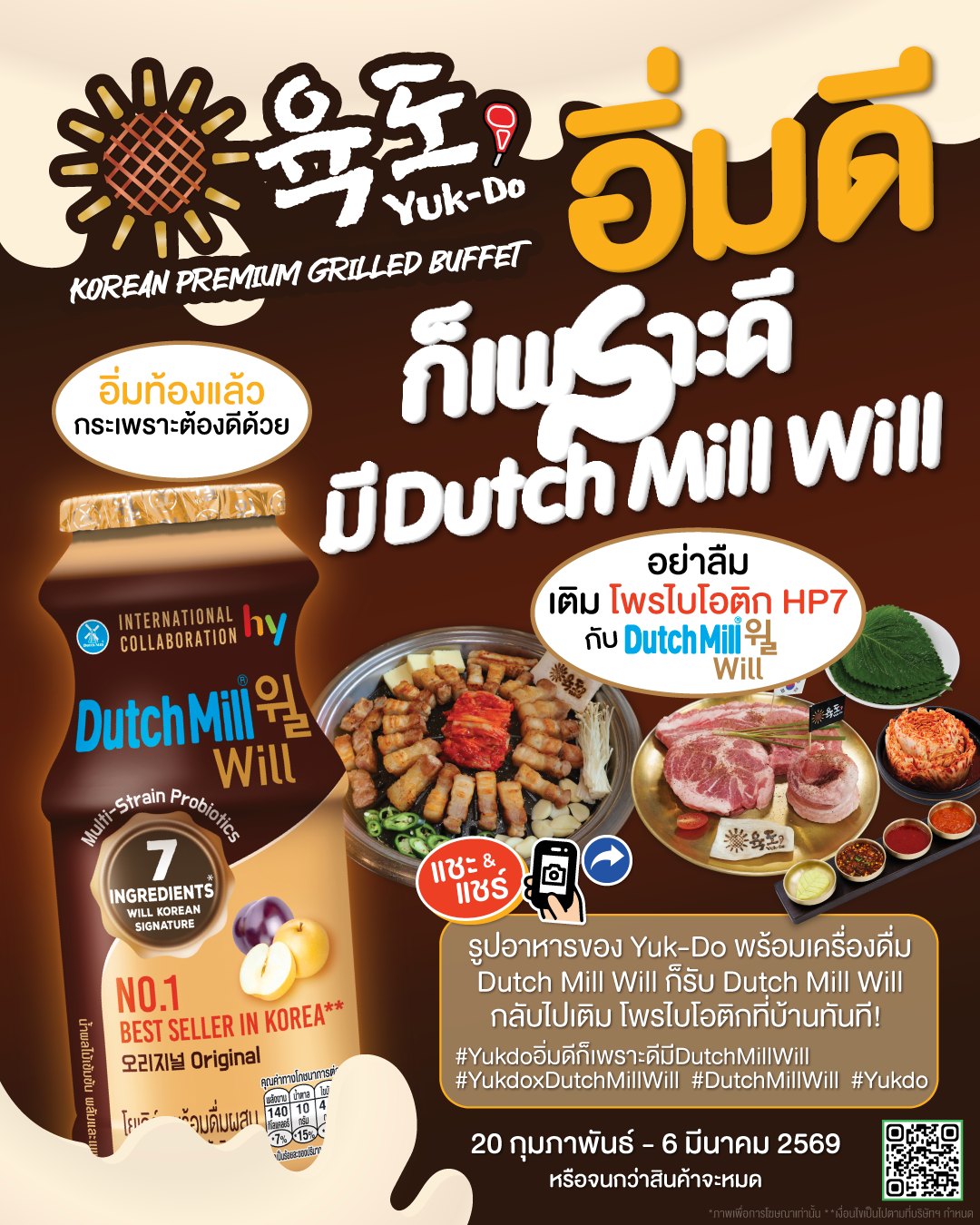 Dutch Mill Will ดัชมิลล์วิลล์ | Bangkok