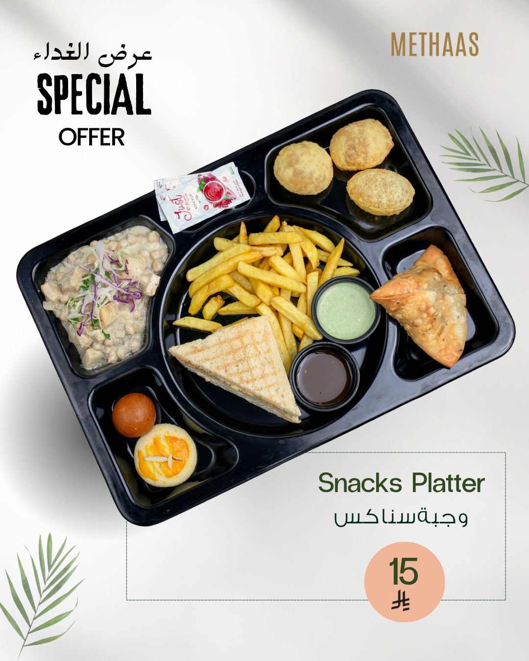 Methaas Bakery & Snacks | Riyadh