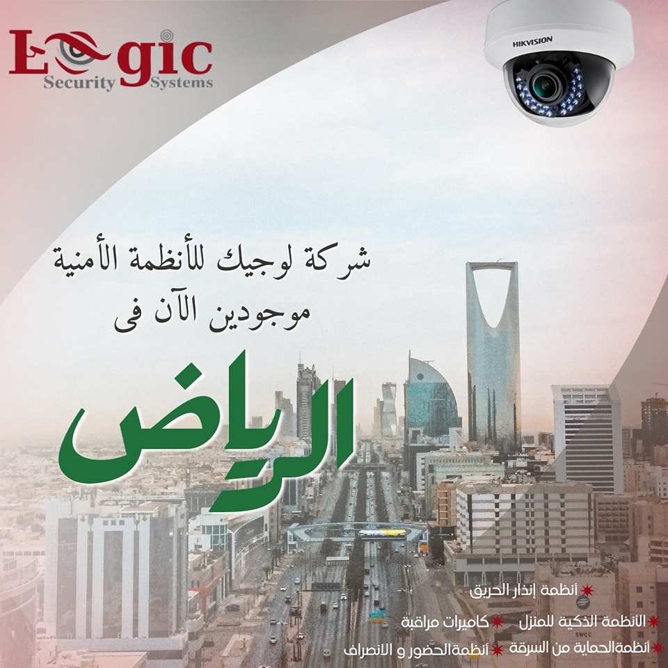 Logic Security Systems | Riyadh