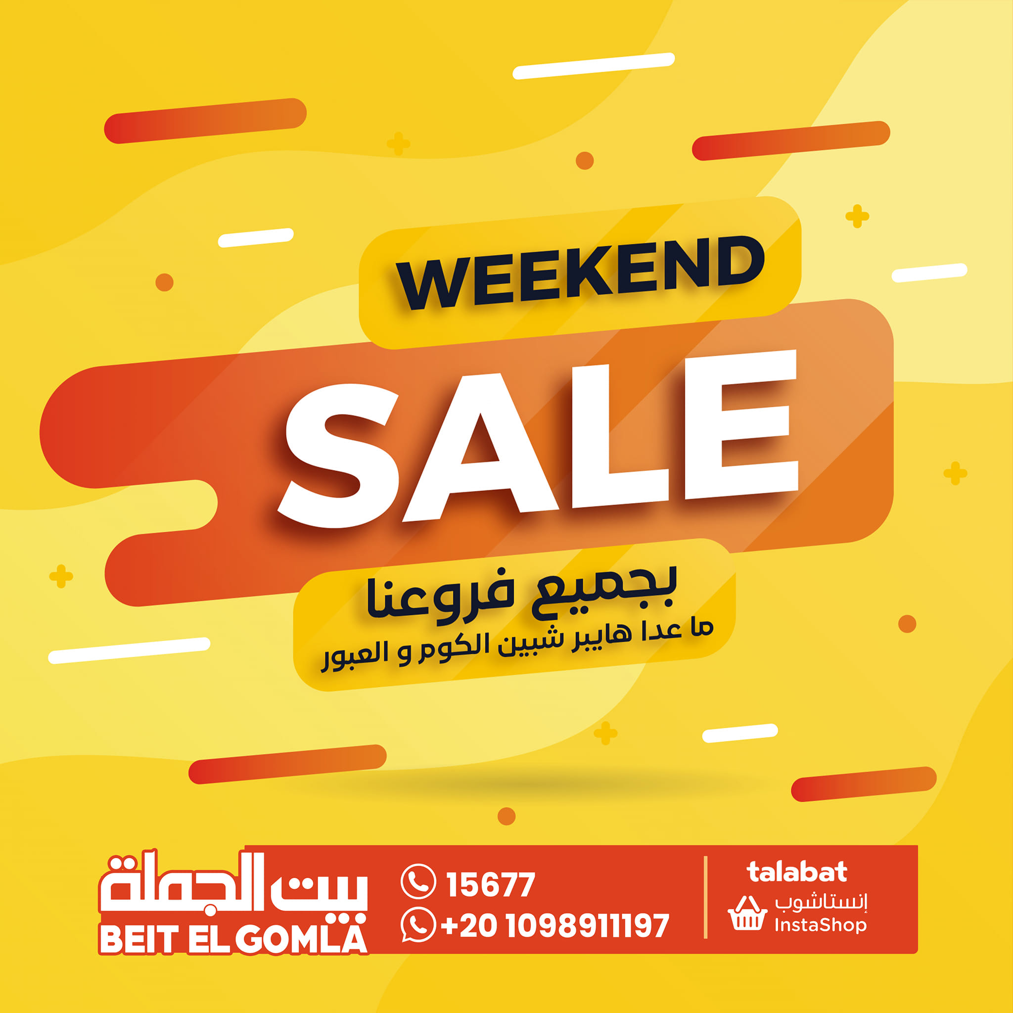 عروض وخصومات weekend في بيت... - بيت الجملة- Beit ElGomla | Facebook