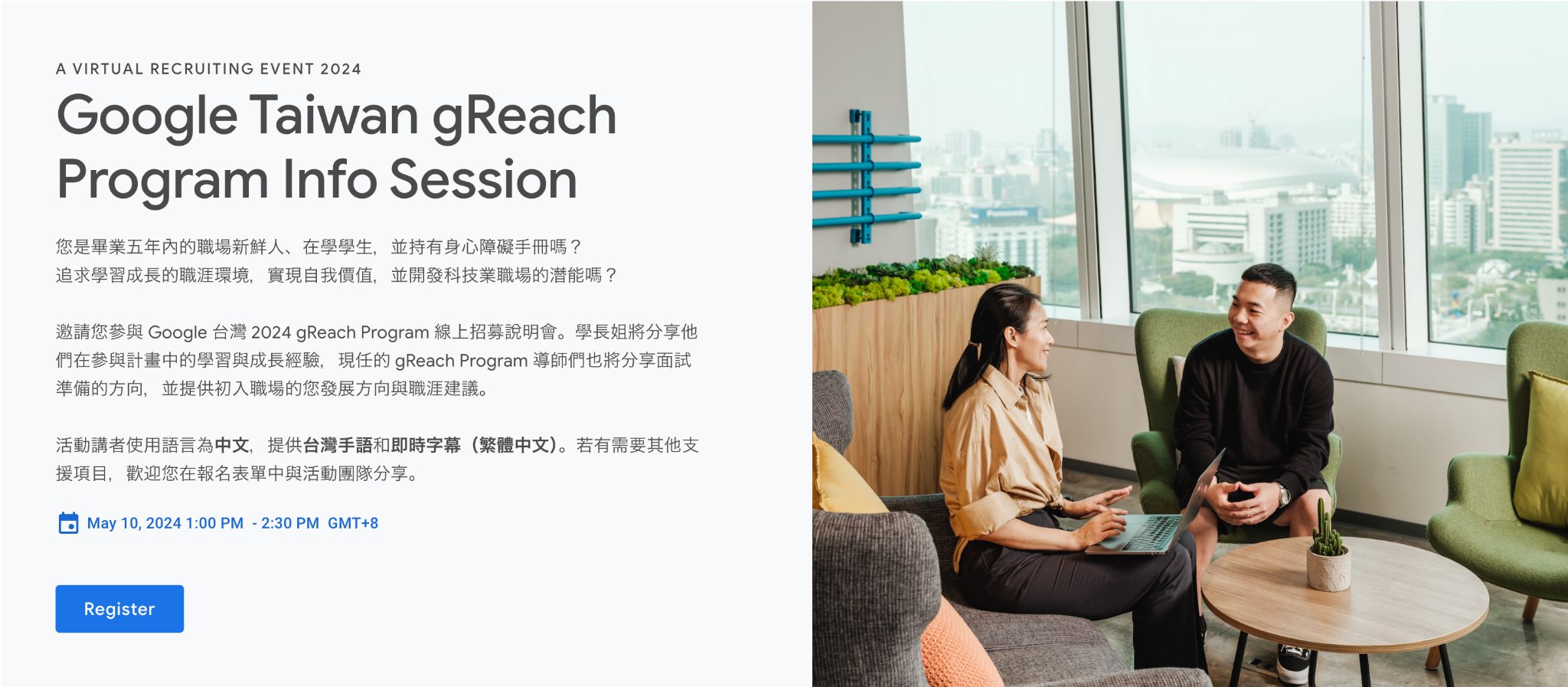 臺灣大學學生職業生涯發展中心 - 一年一度的 Google gReach Program 招募開跑！ gReach... | Facebook