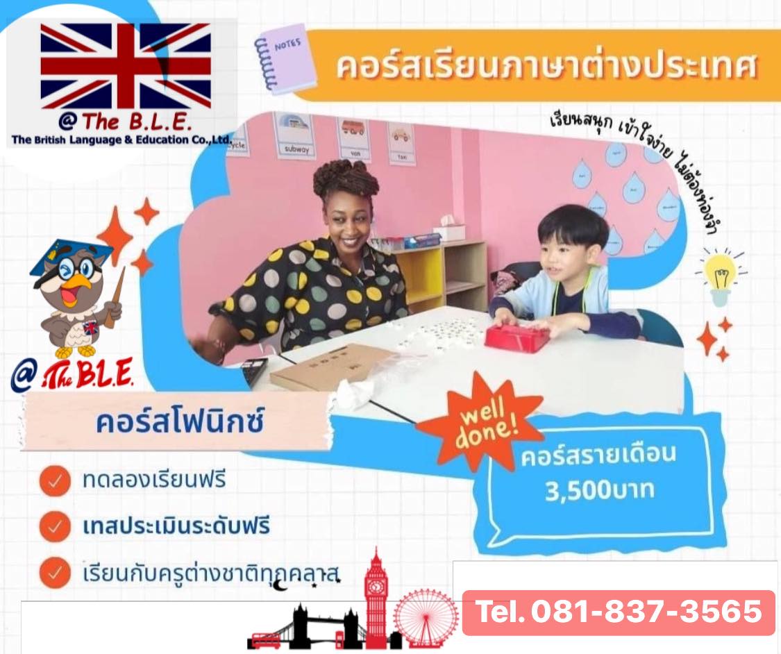 คอร์สรายเดือน... - The BLE สาขาเมืองเอกรังสิต | Facebook