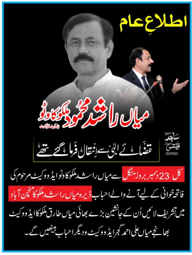 Mian Rashid Malkoka Wattoo