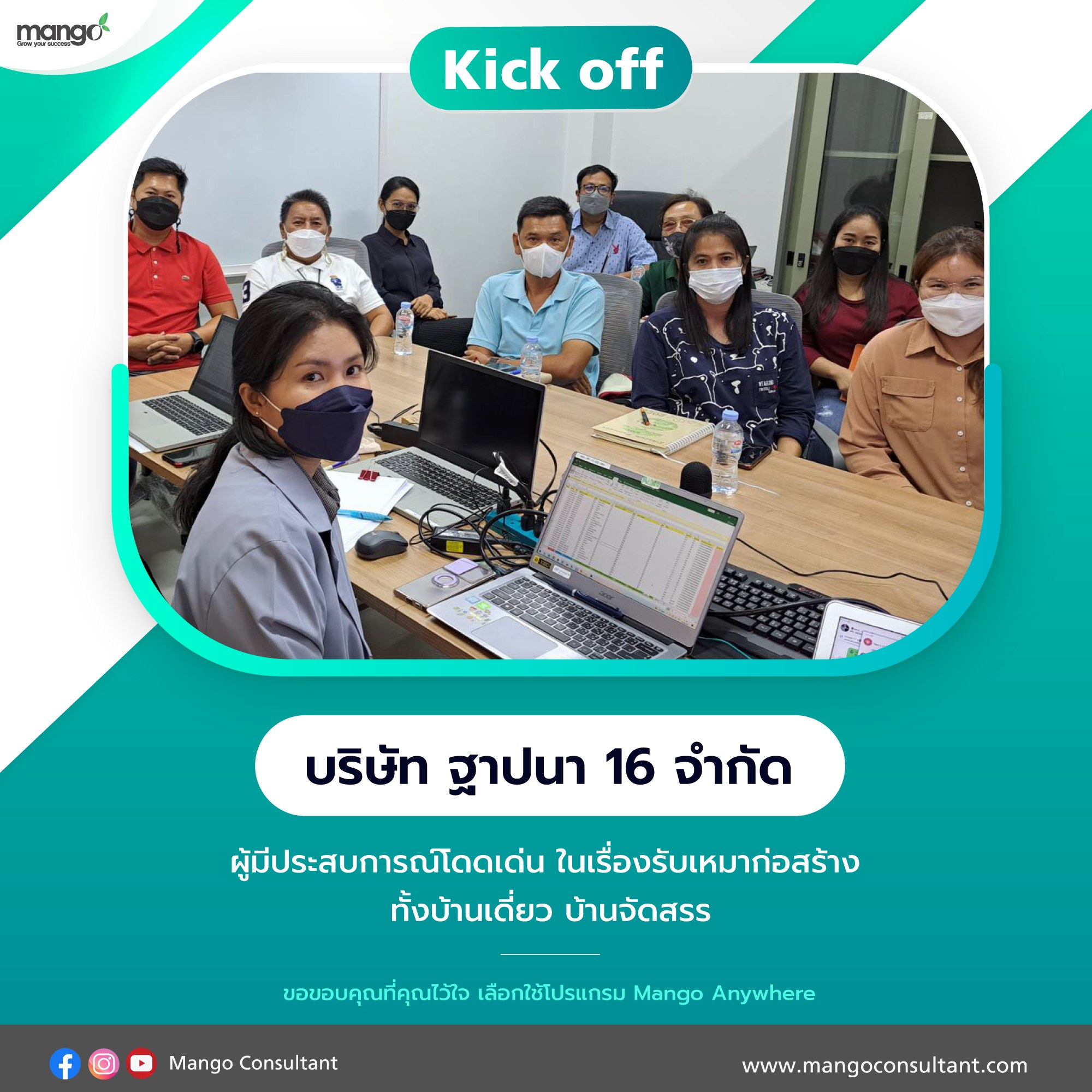 โปรแกรมก่อสร้าง โปรแกรมอสังหา Mango Anywhere - 🎉🎉 เริ่มต้นเป็นที่ ...