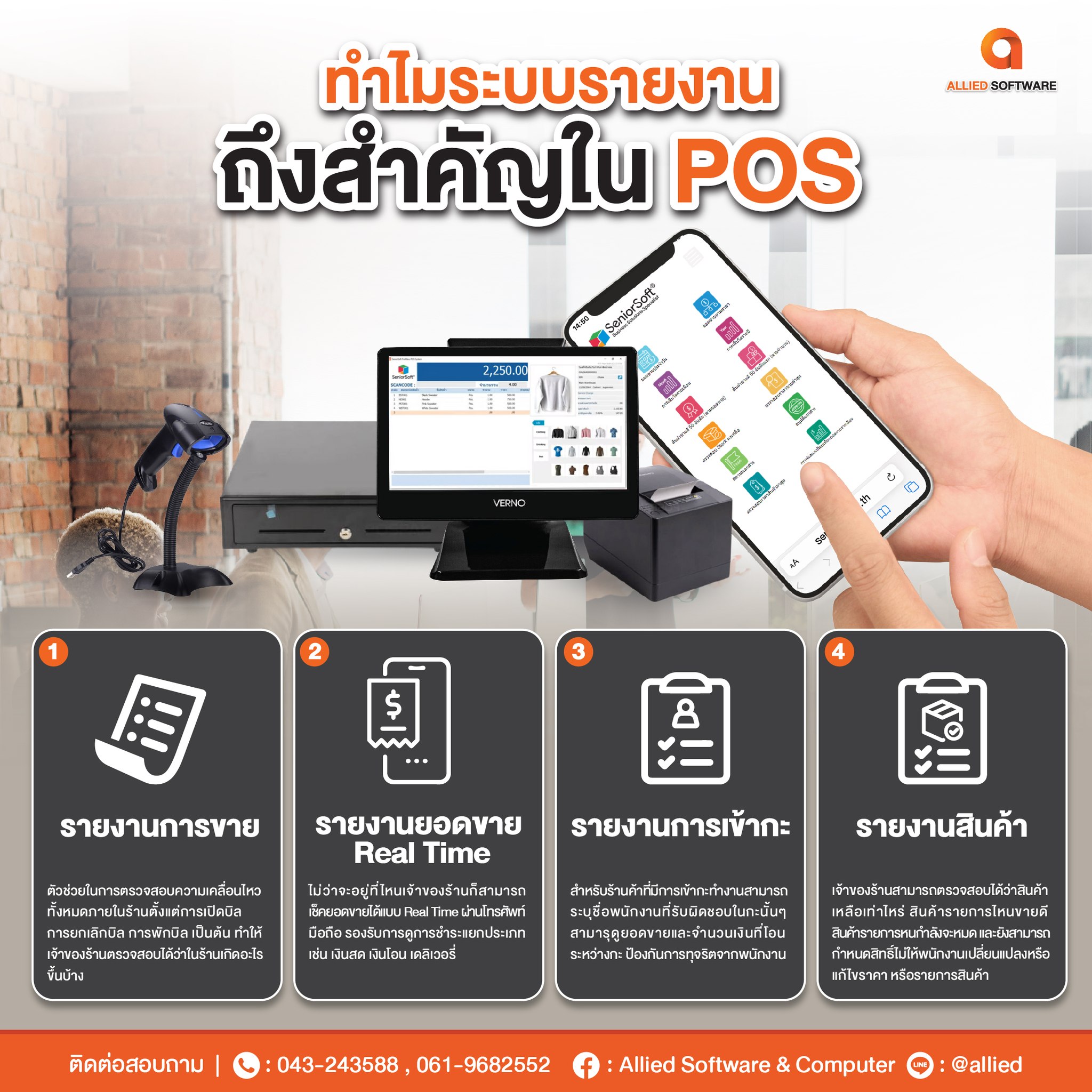 📂ทำไมระบบรายงานถึงสำคัญใน POS... - Allied Software & Computer | Facebook