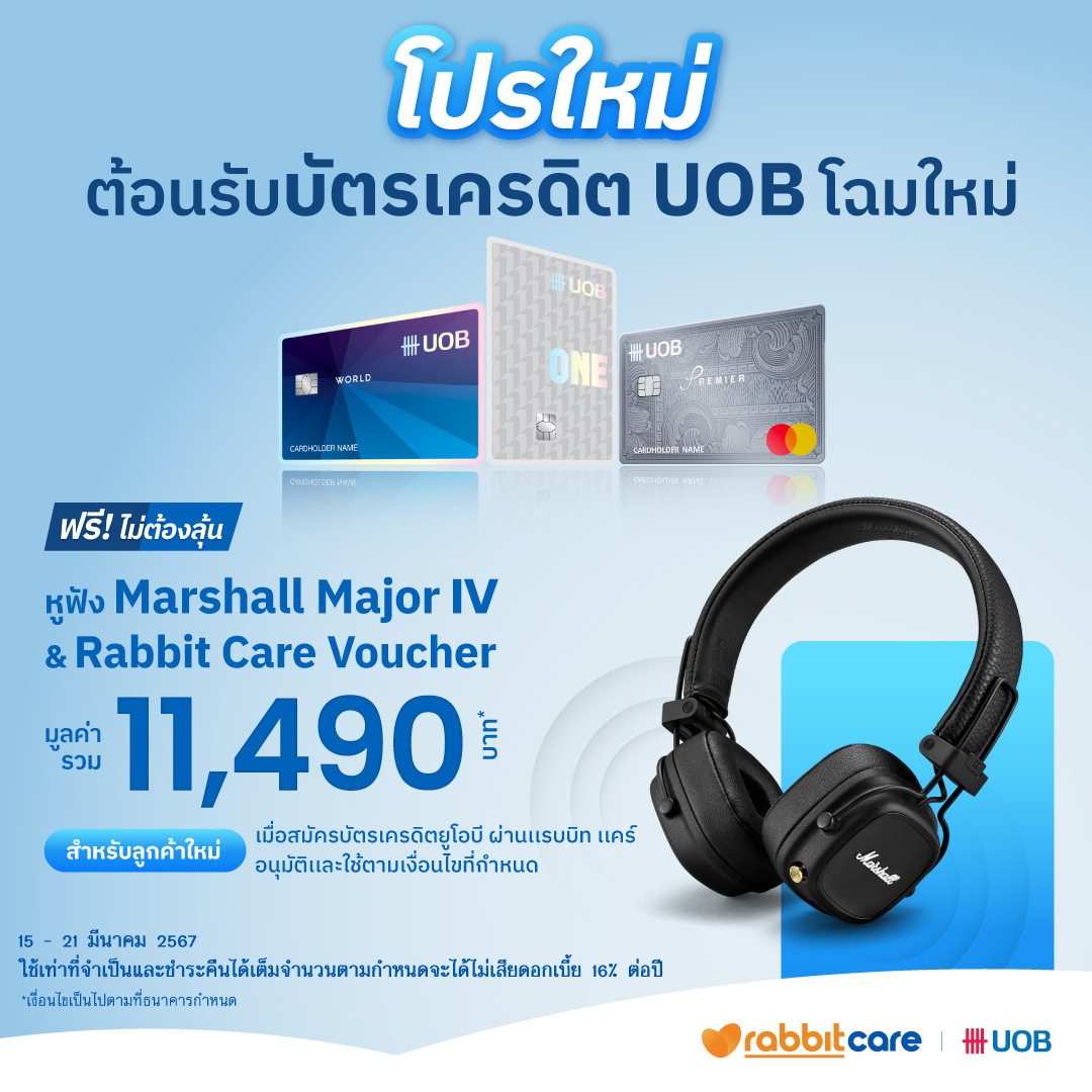 Rabbit - 🎊 โปรดีต้อนรับบัตรใหม่ แค่สมัครบัตรฯ รับฟรี! Marshall Major IV ...