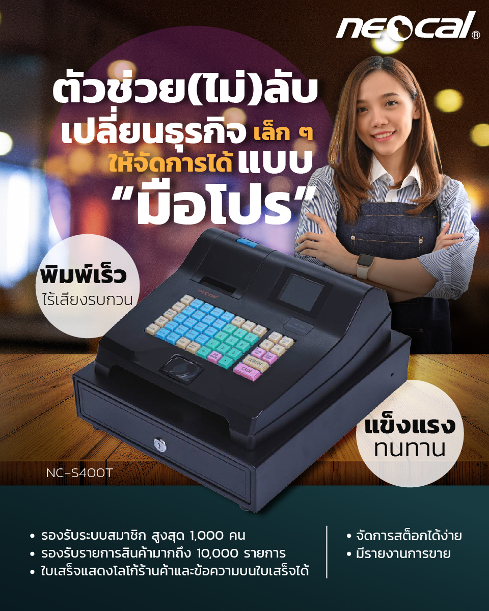 Neocal - สำหรับธุรกิจร้านค้าขนาดเล็ก 🏪 ถ้ามีผู้ช่วยคิดเงิน... | Facebook