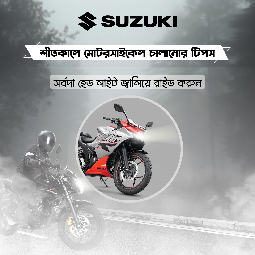 শীতে বাইক... - Suzuki Bangladesh - Rancon Motor Bikes Ltd