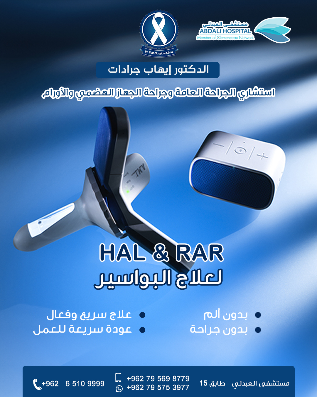 Dr. - تقنية HAL & RAR لعلاج البواسير عملية بسيطة كقيادة الدراجة ...