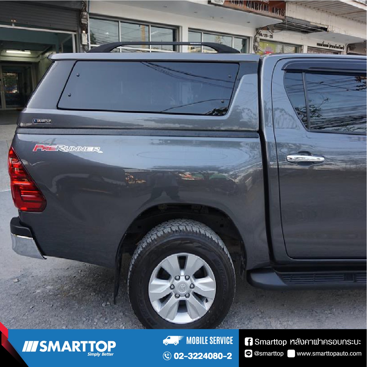Smarttop หลังคาฝาครอบกระบะ... - Smarttop หลังคาฝาครอบกระบะ