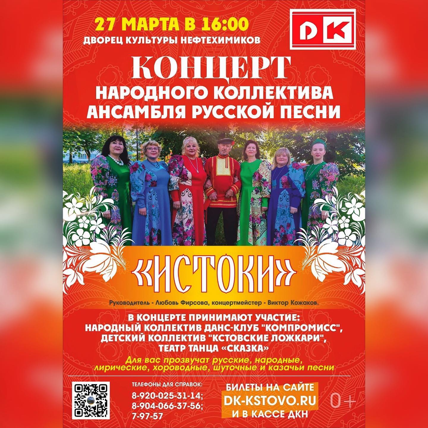 Дворец Культуры Нефтехимиков - Весна – Время Преображения И Ярких.