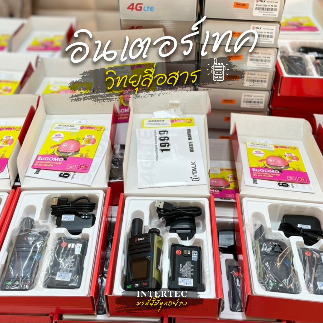 วิทยุสื่อสารสวนสยาม อินเตอร์เทควิทยุสื่อสารintertecthailand added a new ...