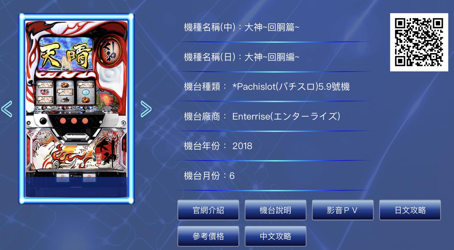 Slot攻略發布部門 - 機種名稱：大神~回胴篇~ 本日追加補充SLOT中文解析攻略！...