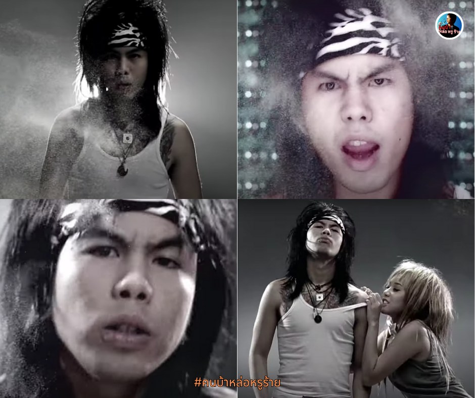 คนบ้า - แฟนเพลง Nap The Nap มีใครเคยเห็น 