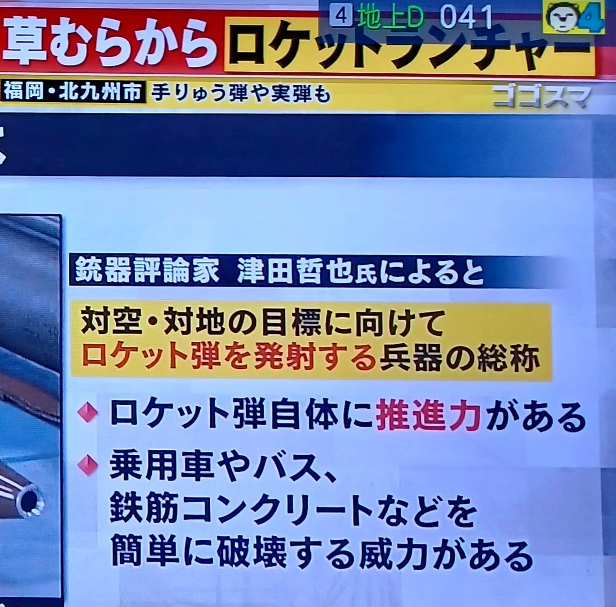 北九州 手榴弾 事件