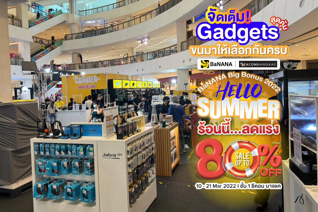 Image showcasing Banana - Gadgets สุดคูลแบบจัดเต็ม!!! ลดแรง ต้อนรับ Summer... | Facebook