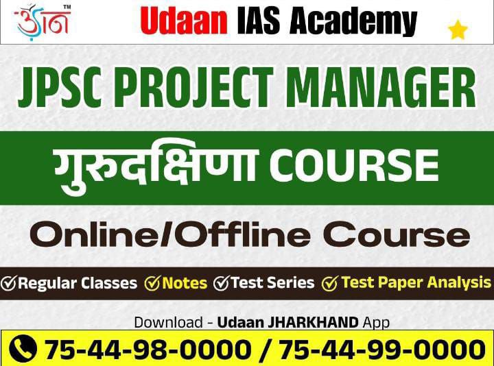 🚨 JPSC PROJECT MANAGER Gurudakshina... - Udaan IAS Ranchi | Facebook
