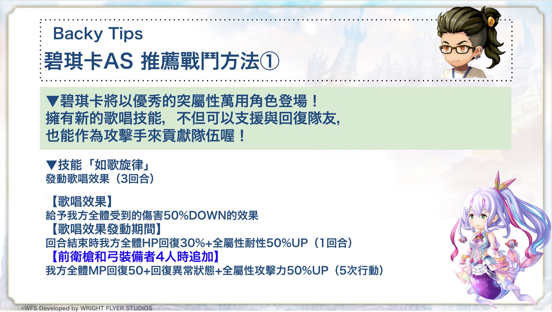 由開發團隊成員Backy 來介紹角色推薦重點的「Backy... - Another Eden：穿越時空的貓 | Facebook