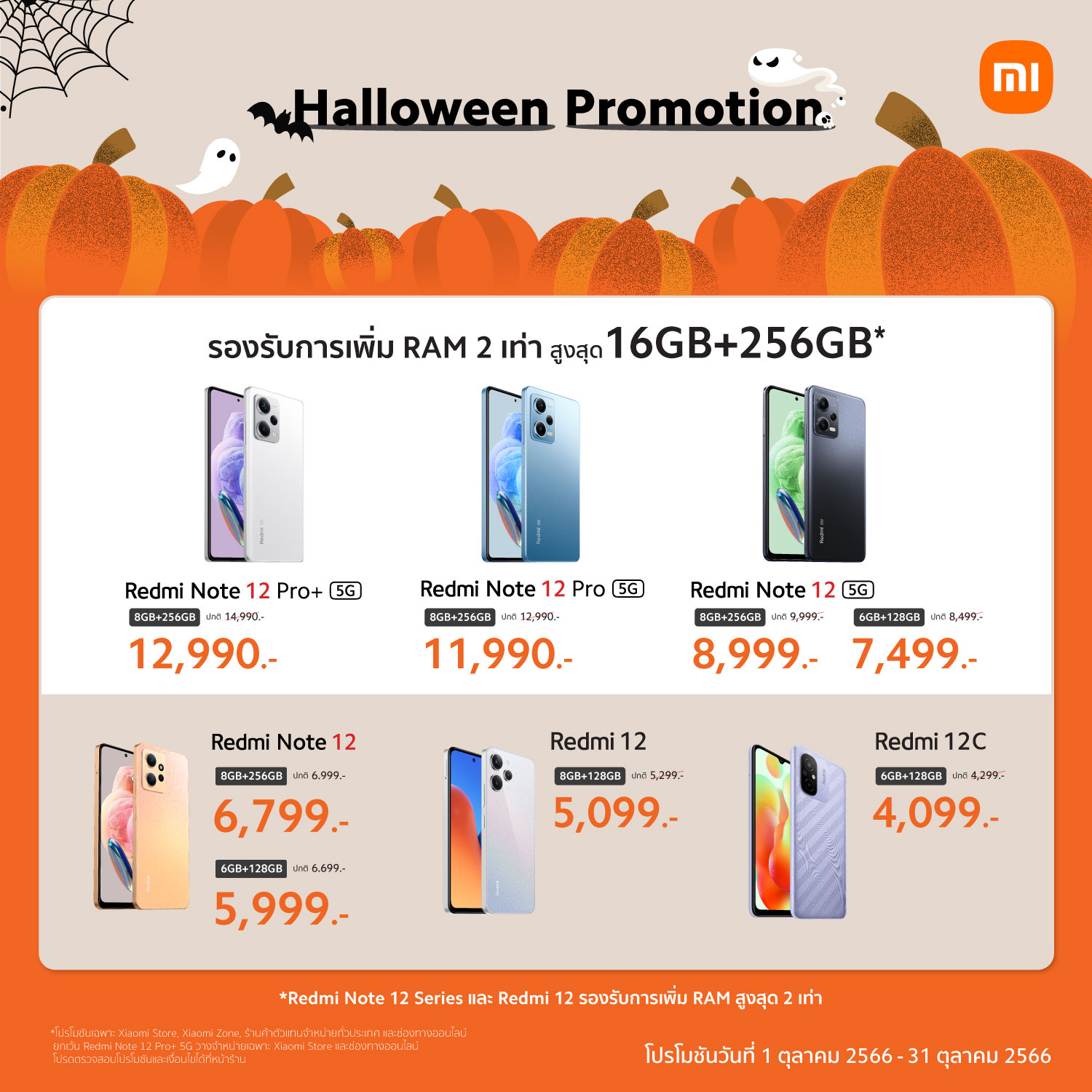 Xiaomi - 👻🟠1 ต.ค. 66-31 ต.ค. 66 นี้ห้ามพลาด! Halloween Promotion กับ ...
