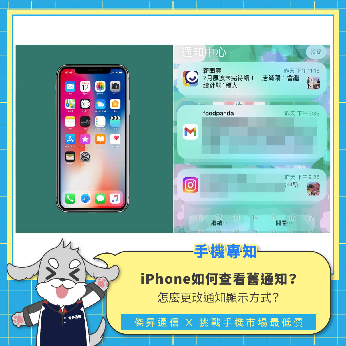 傑昇通信-鳳山中山店 - 🍎iPhone通知很即時 😕但無法馬上點擊查看的時候 🤔忙完想仔細看通知找不到嗎？ 🗑️滑掉≠刪掉還是能找出來看 📖 ...