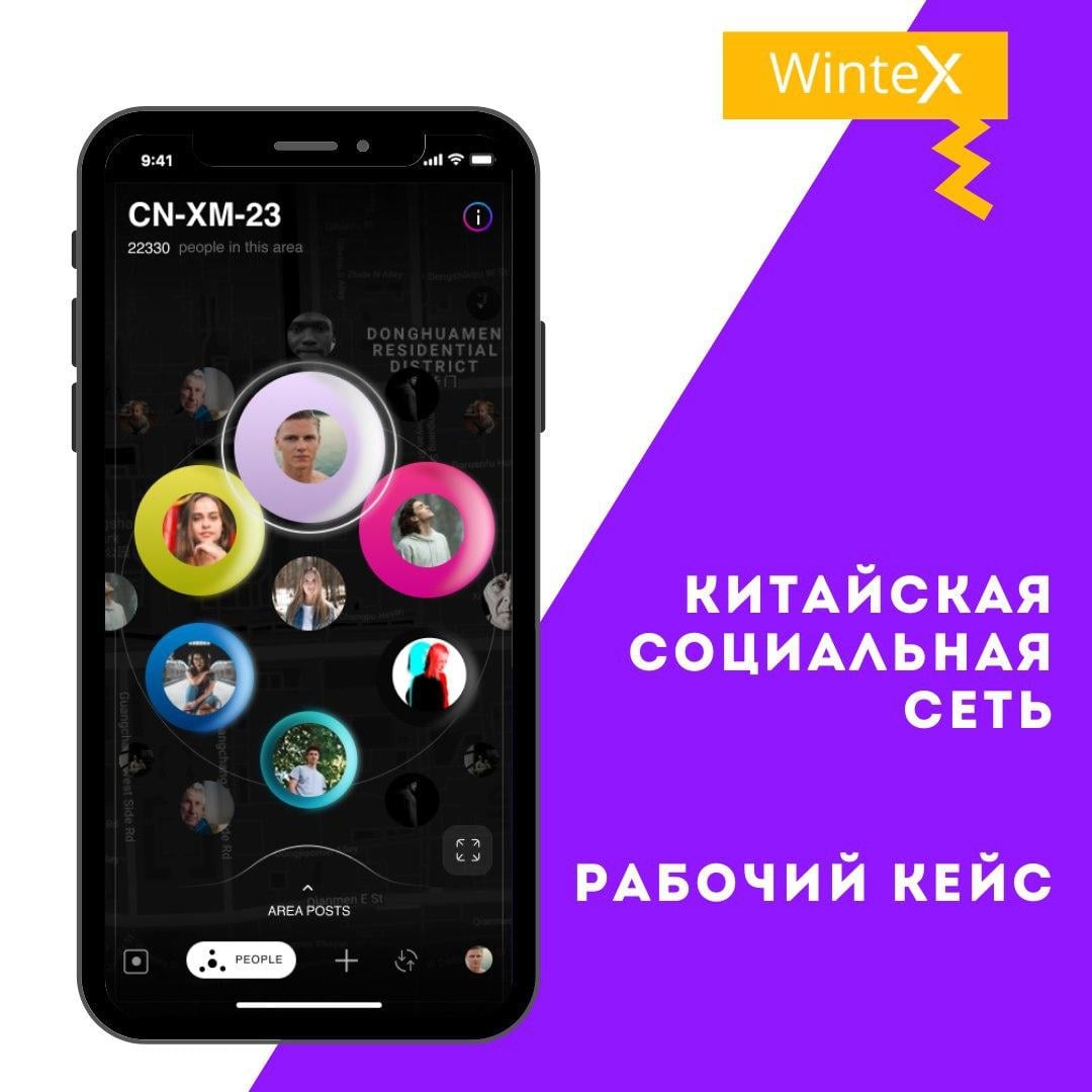 WinteX