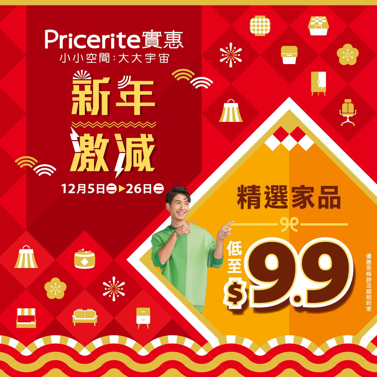 Pricerite實惠 - 【新年激減🎊首輪家品必買推介】#MESH 易裝拆系列$119起💥 #MyChef...