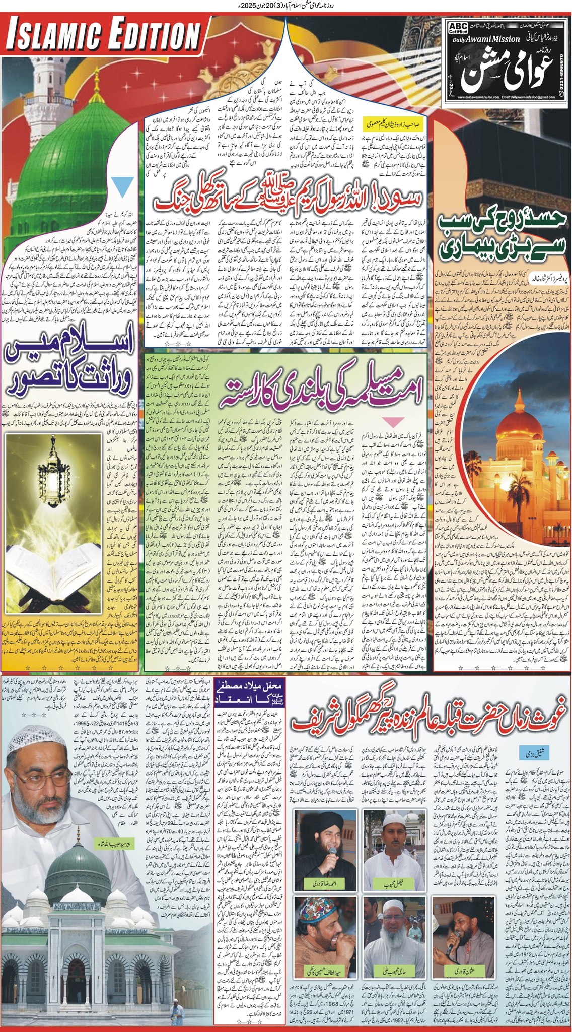 Awami Mission | Rawalpindi