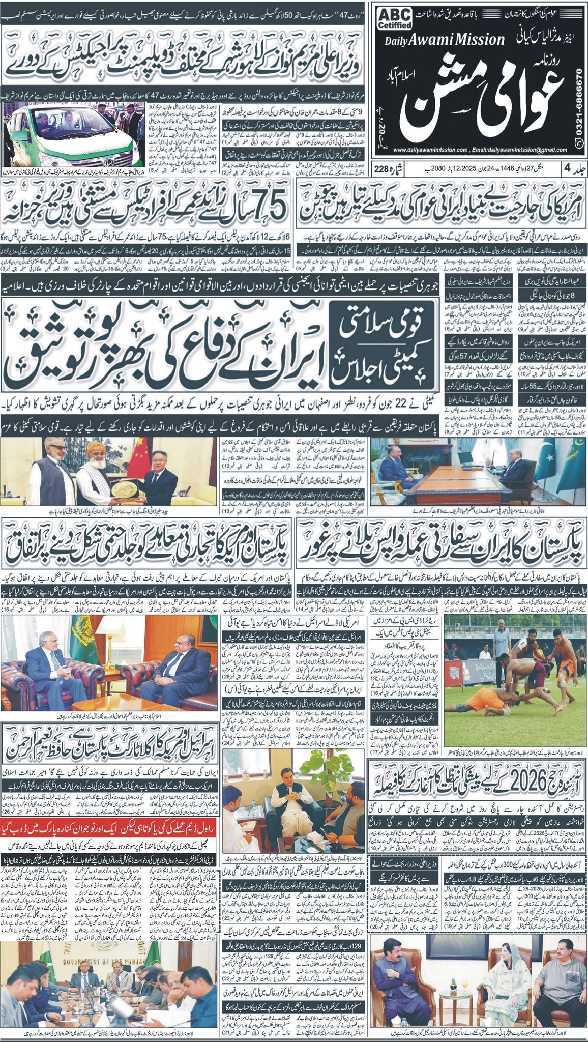 Awami Mission | Rawalpindi