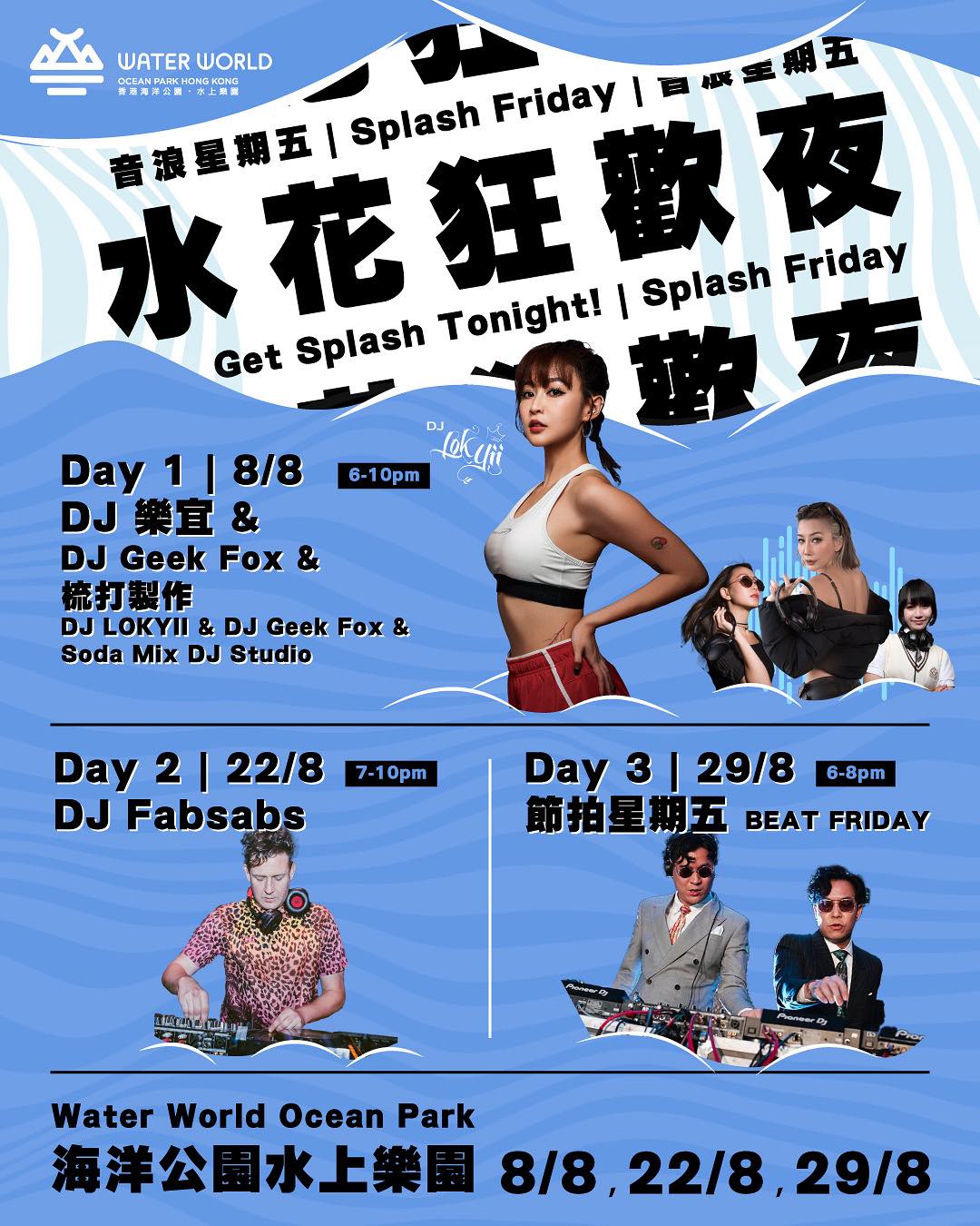 水*ザ様 月夜の願い('93香港) 水上樂園水花狂歡夜】🚩水上樂園「音浪星期五」feat. DJ LOKYII ➕ DJ