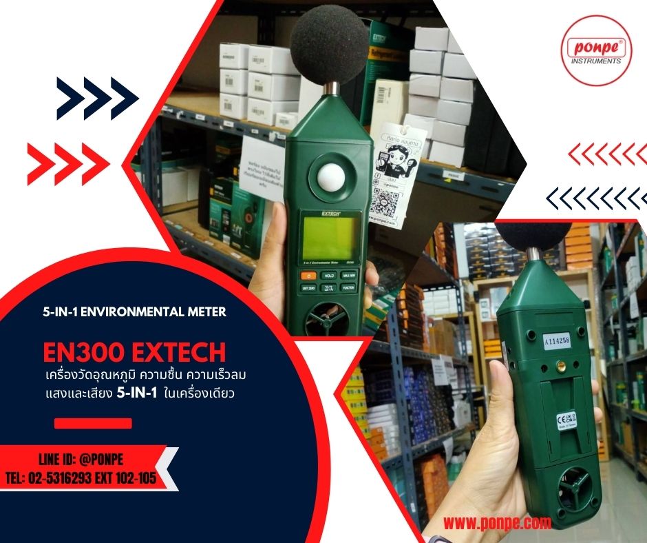 ปนเป - EN300 EXTECH 💦🌪☀️📢เครื่องวัดอุณหภูมิ ความชื้น...