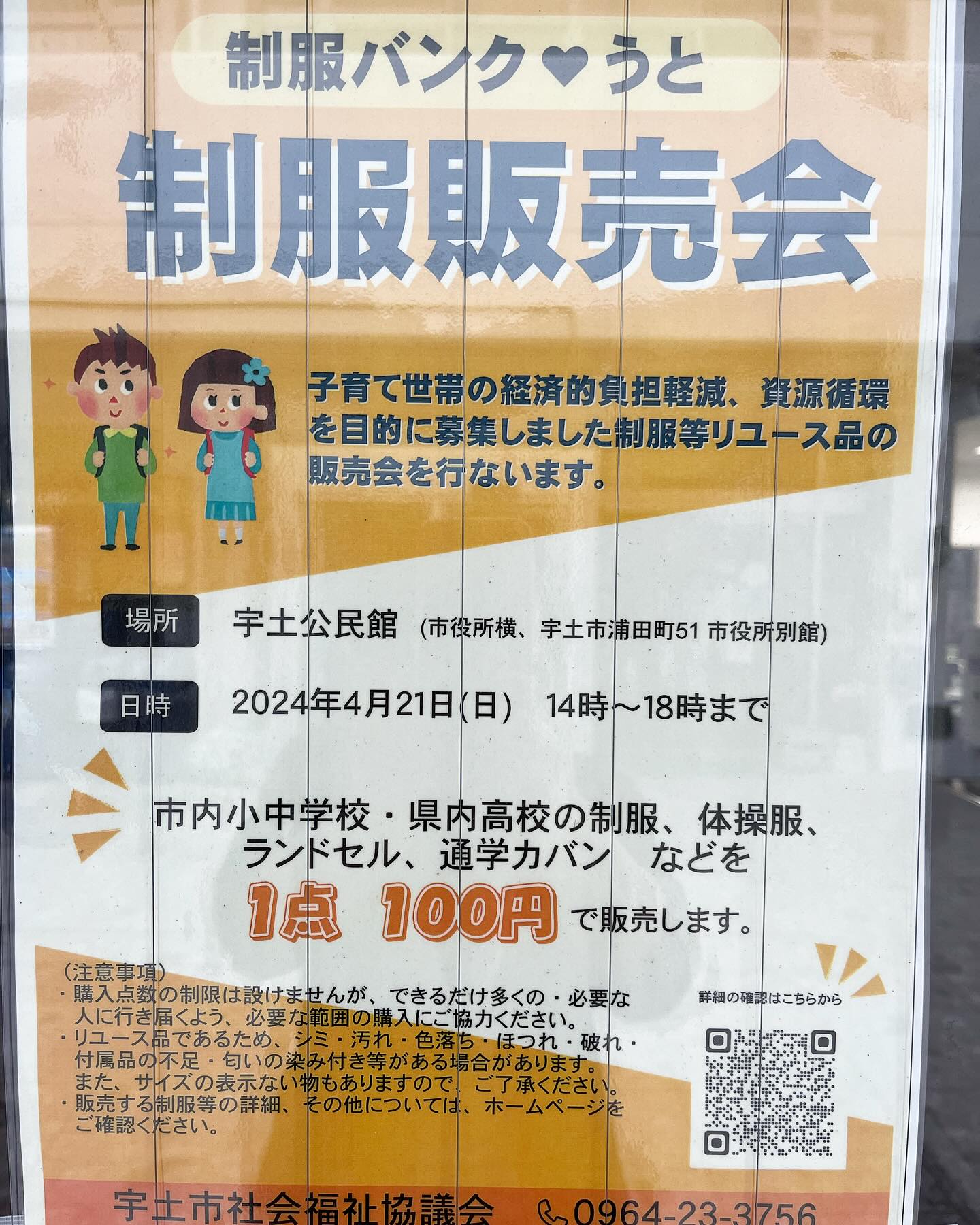 本日14時から制服販売会はじめます 宇土市内小中学校や幼稚園、県内 