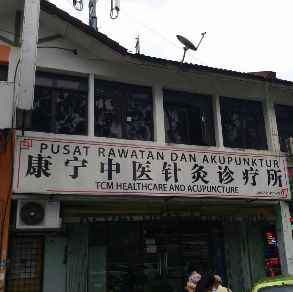 康宁中医 （Perling) Tcm Healthcare Acupuncture | Johor Bahru