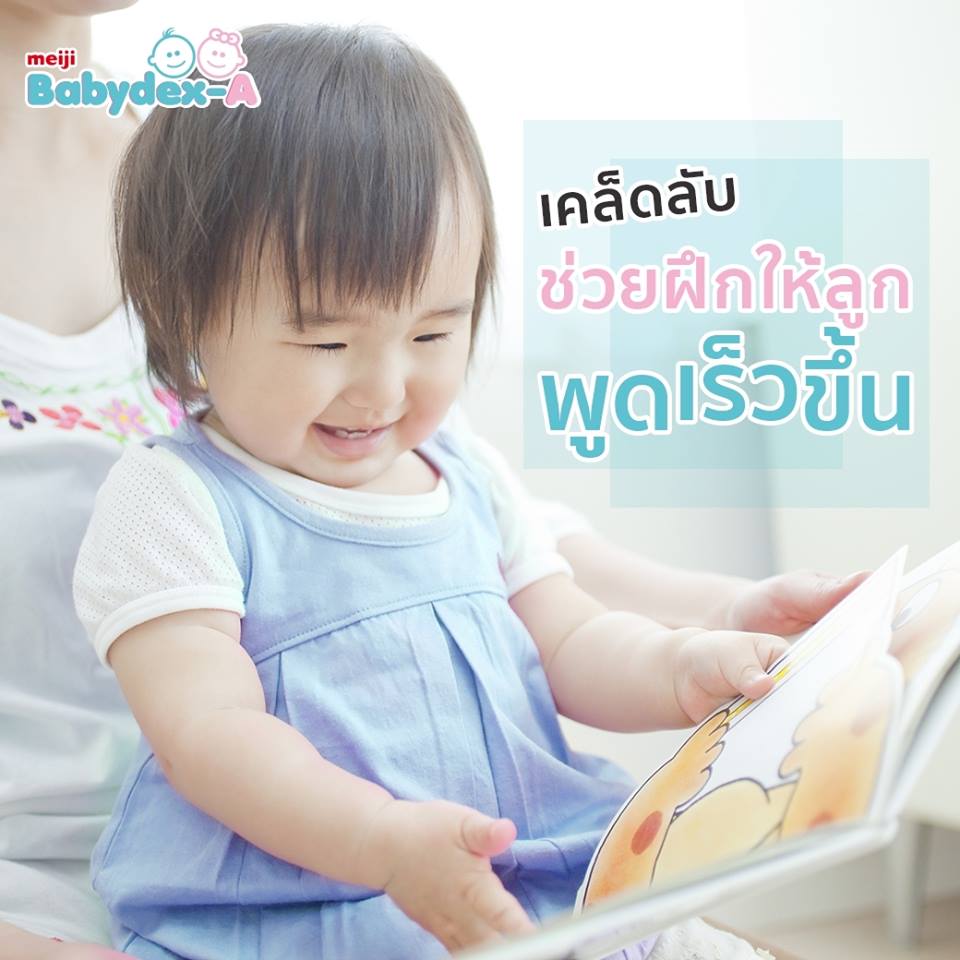 Babydex-A - 📍วันนี้ Babydex-A มีเคล็ดลับดีๆ...
