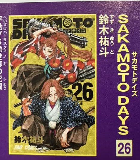Sakamoto Days vol. 26 cover す BI バ テイス ١ 
