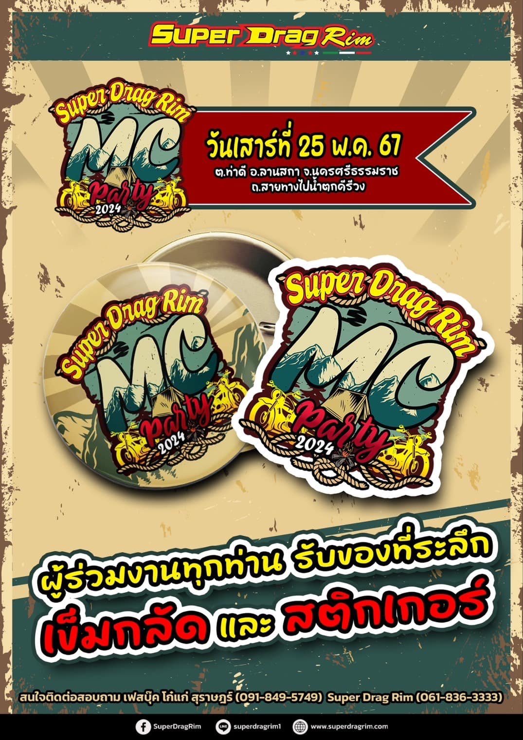 Super Drag Rim - 50 ท่านแรก รับเสื้อฟรีนะคับ📍 💥วันเสาร์... | Facebook