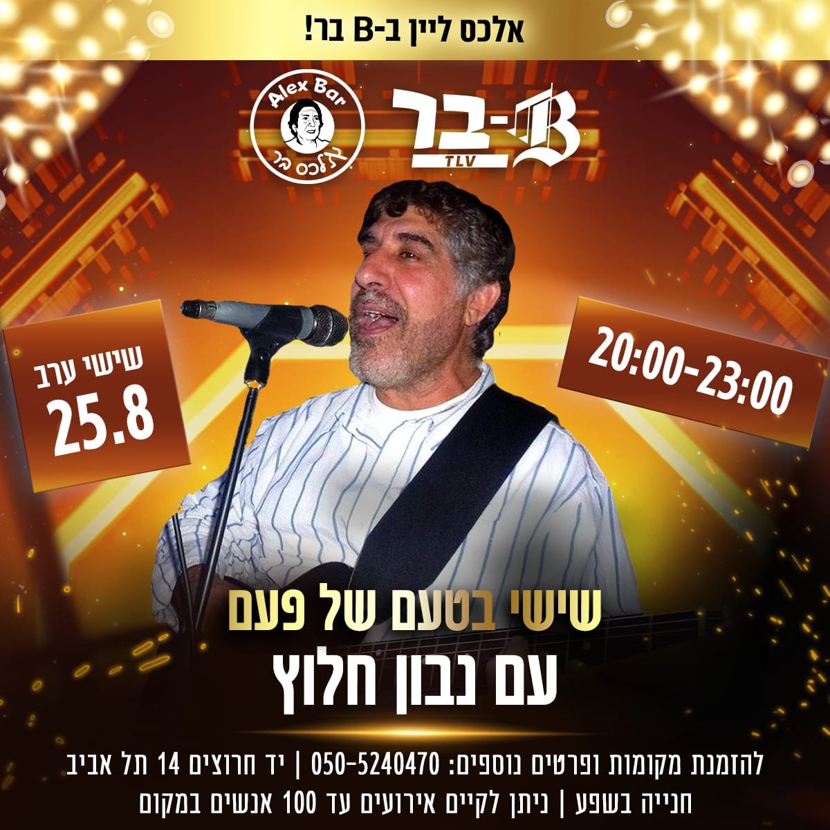 B בר - מועדון ריקודים והופעות | Tel Aviv